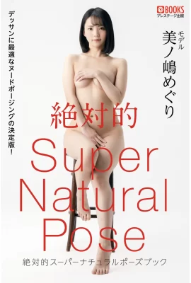 Meguri Minoshima (Livre photo) Livre de poses super naturelles absolues (52 photos)