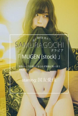 SAMURAGOCHI MUGEN (stock) (440 Photos)