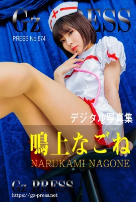 Nagone Narukami Gz PRESS Photo Collection n° 574 Nagone Narukami (408 Photos)