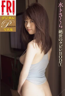 Sakura Miura[Photo][VENDREDI]《Corps au décolleté inégalé》 (83 Photos)