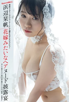 (Hamabei Shiho) La libération des seins dodus a choqué le public (14 Photos)