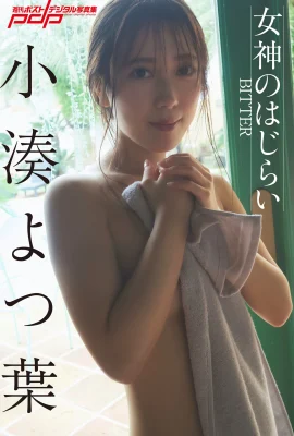 Yotsuha Kominato (Photo post-numérique) Yotsuha Kominato – Megami no hajirai ~ AMER ~ (78 Photos)