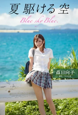 Ciel de course d'été Ciel bleu Bleu. Hinako Mori (93 Photos)