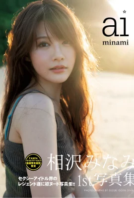 Minami Aizawa【Photo】 »1er. Album photo » (110 photos)