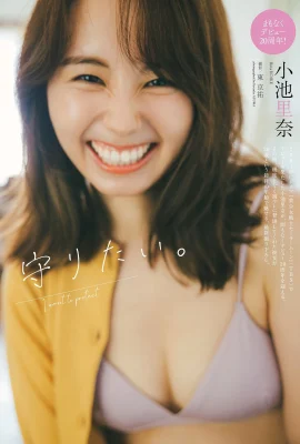 (Koike Rina) Un doux sourire si beau que les gens ne peuvent pas y résister (12 Photos)