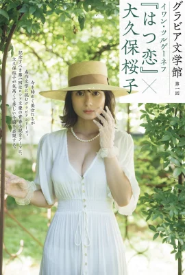 Sakurako Okubo (Livre photo) « Hatsukoi » Gravure Bungakukan (16 Photos)