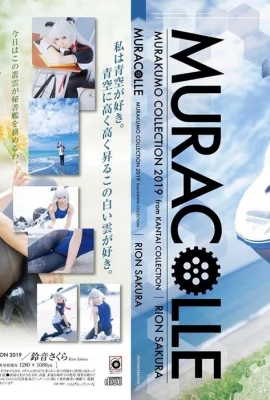 (Sakura Tsune)[C97]Combinaison cosplay ROM « MURACOLLE »