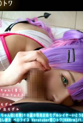 (Syndrome sexuel) Sosie de Nogi⊿D-chan sérieusement lavé le cerveau (réel) 18 ans Couche de modèle aux longues jambes de 8 ans et gonfle Netorare P active Gonzo raw creampie vol femme Vero live Verotuber ? un