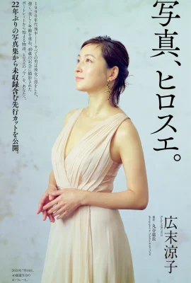 (Ryōko Hirosue) L’expression de la déesse est si érotique que ses yeux sont séduisants… (8 Photos)