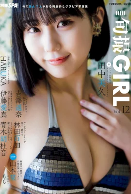 (Tanaka Mihisa) Les photos sont si mauvaises que les internautes ne supportent pas de les regarder (15 Photos)