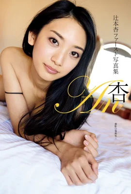 An Tsujimoto 1er livre photo – An An (93 photos)