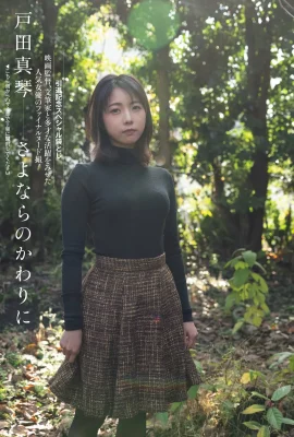 (Toda Makoto) Le corps blond n’a pas d’angle mort… Le ressort complet est en un coup d’œil (8 Photos)