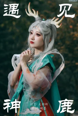 (Peach Mo Gongzi) Rencontrez le cerf divin Cher Dieu