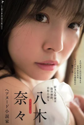(Yagi Na々) La jeune fille élégante et belle est nue et exposée à 100% (8 Photos)
