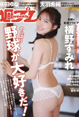 (Yokono Miyuki) L’idole de la photo expose ses seins rebondis… C’est au moins E (10 Photos)