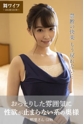 [Collection de photos officielles de Mai Wife]Haru Ogawa – Une dame à l’atmosphère douce et au désir sexuel irrésistible (54 Photos)