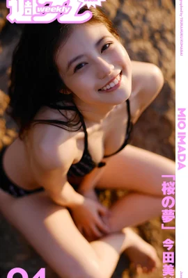 (Imada Miaki) Visage clair et tendre, silhouette super grande et encore plus sexy (28 Photos)