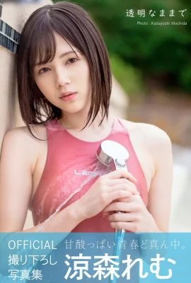 Collection de photos officielles de Remu Suzumori « Transparent » (36 photos)