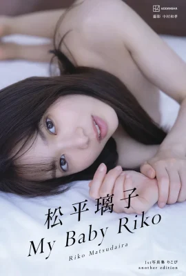Collection de photos de Riko Matsudaira Une autre version Mon bébé Riko (93 photos)