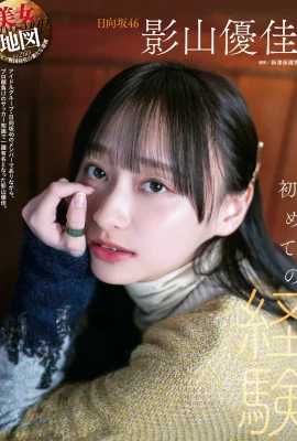 (Kageyama Yuka) La photo de l’idole montre de petits seins et une image accrocheuse, demandant de l’attention (9 photos)