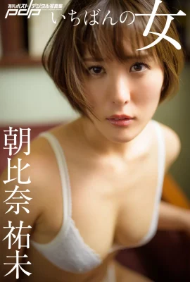 (Asahina Yumi) La magnifique beauté a de très beaux seins ! La forme est attrayante (29 photos)