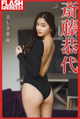 Kyoyo Saito (Livre photo) Belle révolution (68 photos)