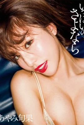 (あやみShunka) Le personnage sexy se lance personnellement dans la bataille et est exposé au Tai Chi (20 photos)