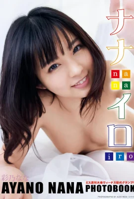 Ayano Nana Photo Collection Nanairo Deluxe Edition Collector (98 photos)