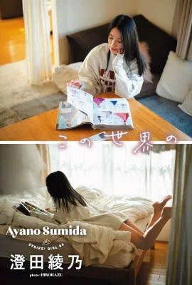 (Ayano Sumita) Les longues jambes fines et les beaux seins de la meilleure sœur royale sont enviables (18 Photos)