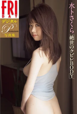 [Ensemble de modèles japonais]Mizubu Sakura « FRIDAY_The Unprecedented Constrict » (83 Photos)
