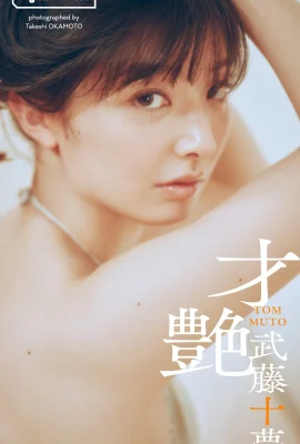 (Jumu Muto) Révéler des seins enneigés sexy ! Le corps chaud ne peut pas être caché (23 photos)