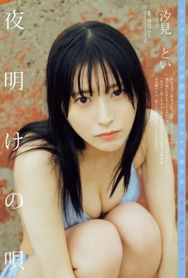 (Xijian まとい) Pouvez-vous vous concentrer sur vos seins féroces?