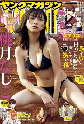 (Taoyue Nashi しこ) doux et chaud, et une arme super féroce (22 photos)