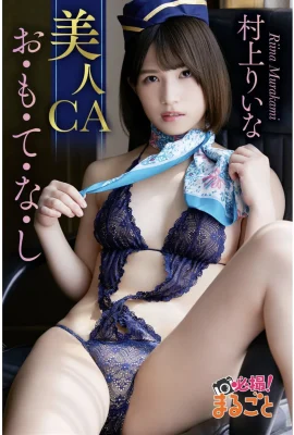 Murakami Rina Beautiful Service Service Hospitality Must-Photo! Entier (43 photos)