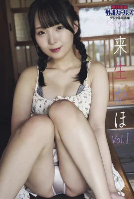 Histoire vraie hebdomadaire WJ Girls Digital Photo Collection Raika Kaho Vol.1 (70 photos)