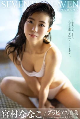 Collection de photos Gravure de Miyamura Nanako (34 photos)