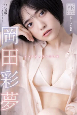 (Ayamoto Okada) Snow-White et beaux seins exposés à l’impact de sexy et impitoyable (27 photos)