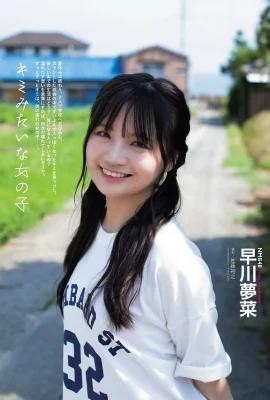 (Mimai Hayakawa) Sweetheart Girl séduit hardiment sa silhouette et est plus belle (9 photos)
