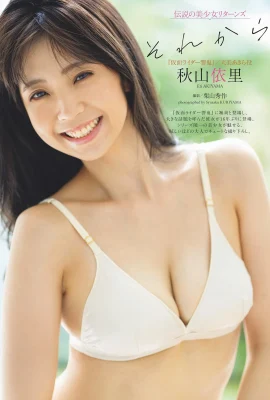 (Akiyama Yiri) Le bikini ne peut pas le supporter … Hot Body Beauty Affiché (8 photos)