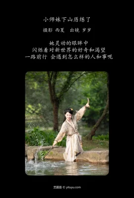La sœur junior est descendu la montagne pour entraîner Qiu Yisheng