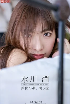 Collection de photos de Mizukawa Jun: Dreams of the World, Must Eyes (29 photos)