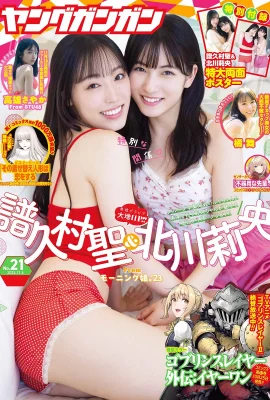 (Sheng Kukumura, Kitagawa Riyo) Les deux veulent déborder de seins blancs et beaux (13 photos)