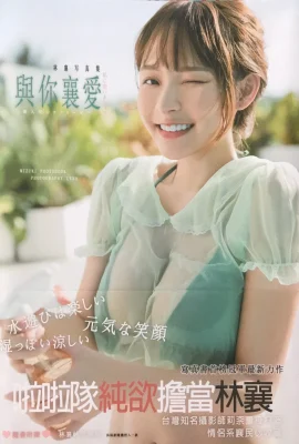 (Lin Xiang) « Love With You » Lin Xiang’s Physical Photograph Book (161 photos)