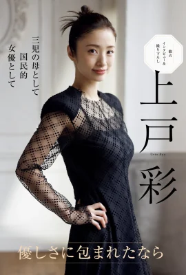 UETO AYA 2023.12.30-2024.01.06 Gendai hebdomadaire (19 photos)