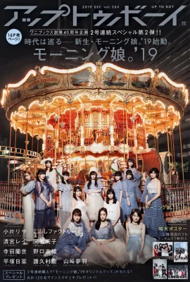 2019.12 Vol.284 Morning Musume 19 Morning Musume (jusqu’à Boy). ’19 (29 photos)