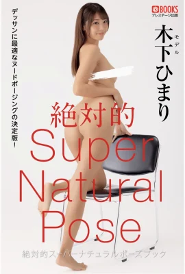 Kinoshita Himari (Knoshita Himari) (Photobook) collection de photos de pose super nude absolue (65 photos)