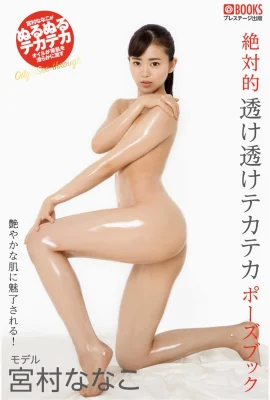Miyamura Nanako (Miyamura Nanako) (Photobook) Collection de photos de pose transparente absolue (57 photos)
