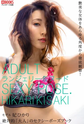Akari Satsuki (Hikari Hikari) (Photobook) Photobook Absolute « Adult » (96 photos)