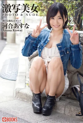 Kawai Asuna souffle de gros seins H Coupe H (25 photos)