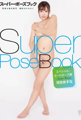 Super Pose Book Special Nude Pose Collection Kawai Asuna (83 photos)
